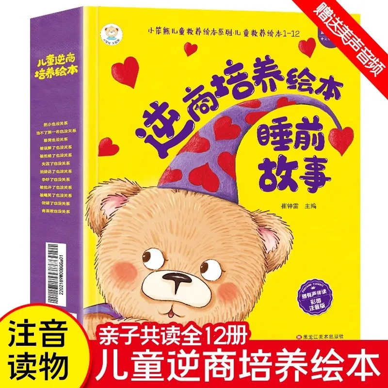 

3-8-year-old Children's Inverse Quotient Cultivation, Bedtime Storybooks for Children's Education