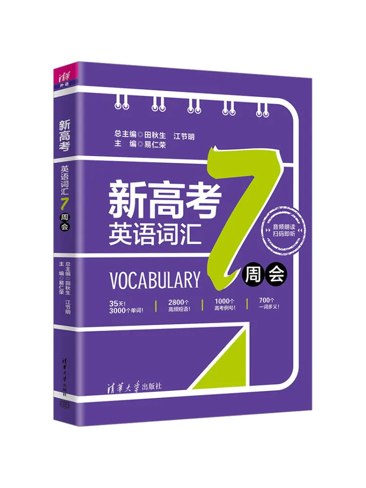 Book-Winshare 7 Week English Vocabulary Course For the New College Entrance Examination