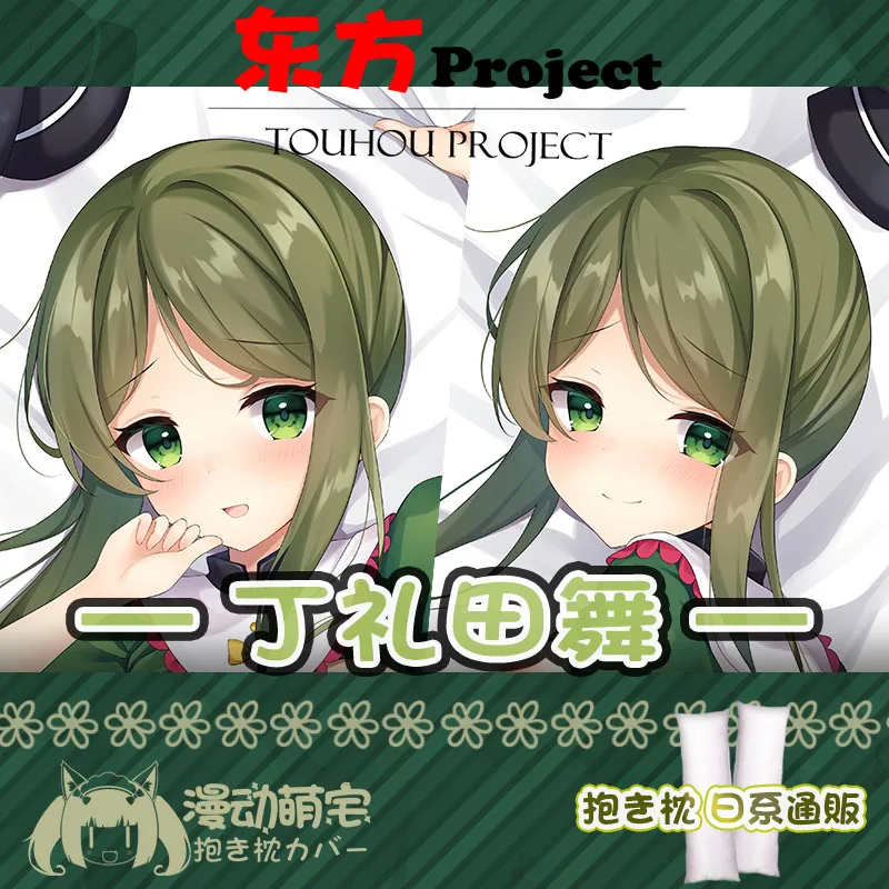 Touhou Project Teireida Mai مثير Dakimakura كيس وسادة أنيمي غطاء مريح الكتان هدايا عيد الميلاد MD