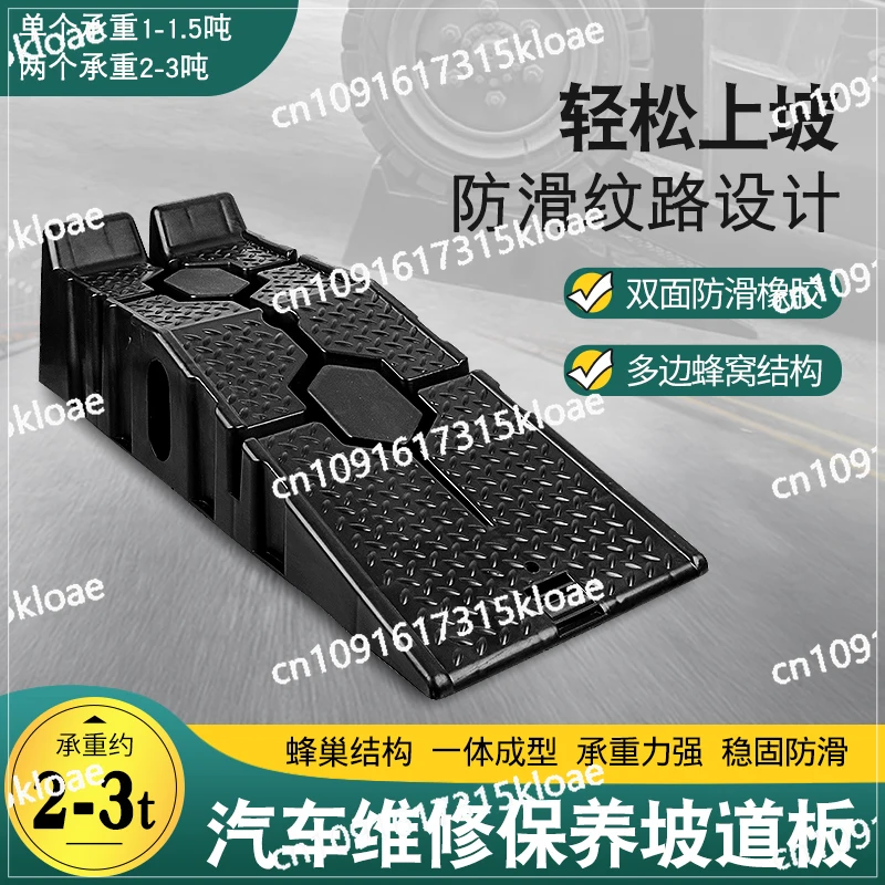 Car Maintenance Bracket Non-slip Plastic Car Repair Tool Maintenance Ramp Board Ladder Oil Change Ramp