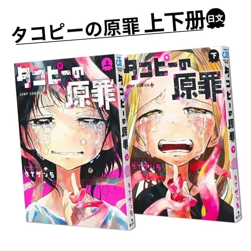 Takopi's Original Sin Manga Comic 2  Volumes Original Japanese Short manga By Taizan 5 Dark Fairy Tale Social Criticism Anime
