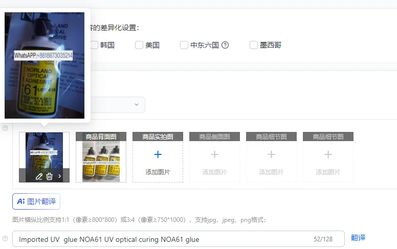 Imported NOA61 UV Optical Curing Glue - Rapid Drying Adhesive for Precision Applications