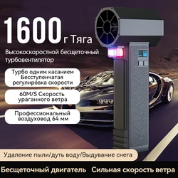 Упорная воздуходувка, 4000 мАч, 1,6 кг, ручной турбоструйный вентилятор, мощный бесщеточный двигатель, сверхпрочный пылеочиститель, инструмент для чистки