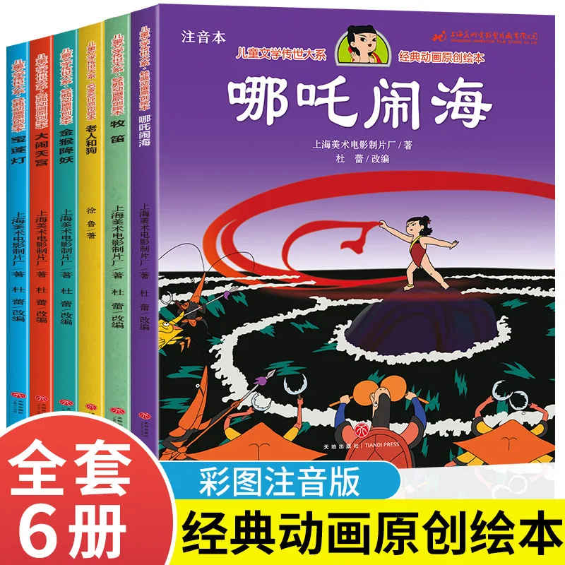 

Causing Chaos in The Heavenly Palace, Nezha Causing Chaos in The Sea, Lotus Lantern, Classic Picture Book Stories