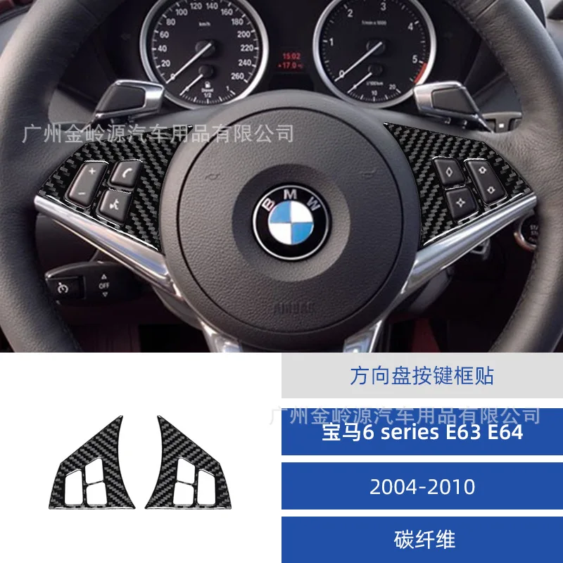 

Suitable for 04-10 BMW 6 Series car interior modification carbon fiber steering wheel button decorative stickers