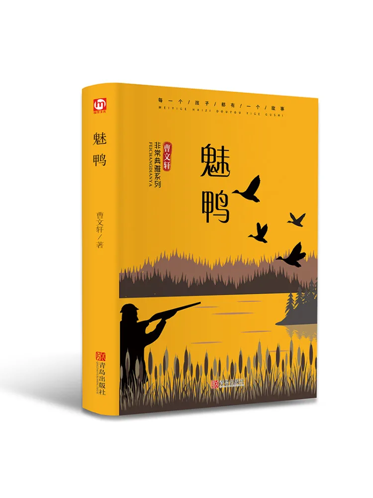 

Книга-Winshare Cao Wenxuan's Elegant Series Коллекционное издание The Charming Duck