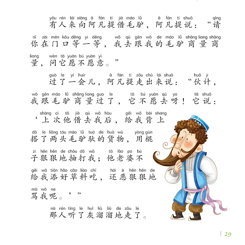 La historia de Avanti, el crecimiento de la sabiduría de los estudiantes de primaria, libros de lectura extracurriculares chinos