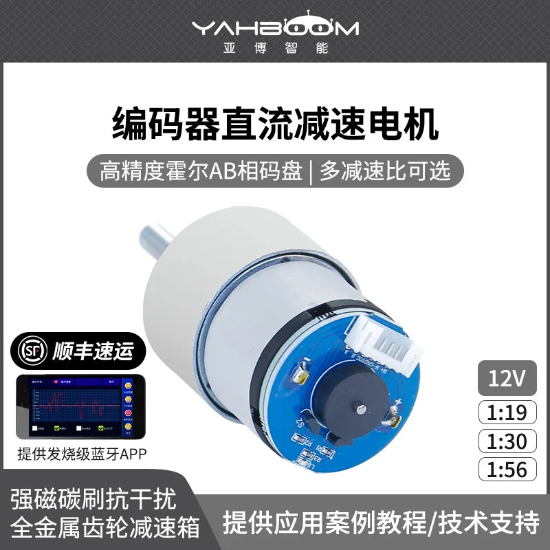 520 encoder DC geared motor AB phase Hall speed measuring code disk intelligent machine trolley motor 12V