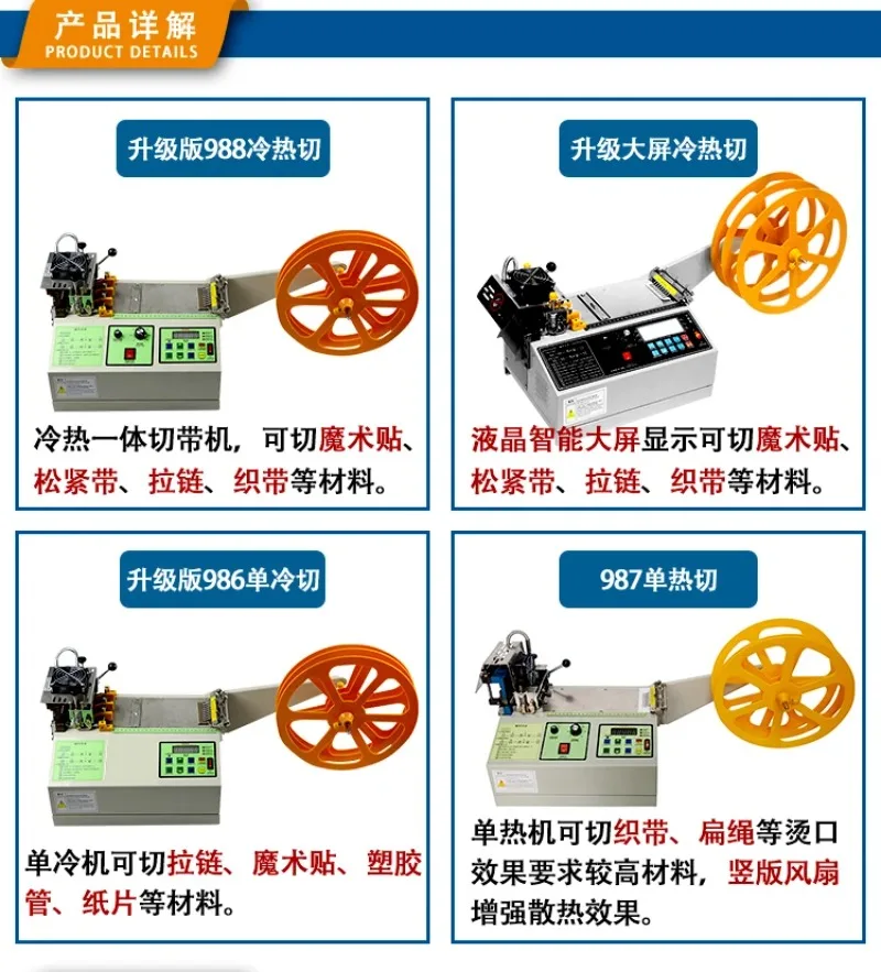 Computer hot and cold belt cutting machine helmet webbing elastic belt automatic belt cutting machine