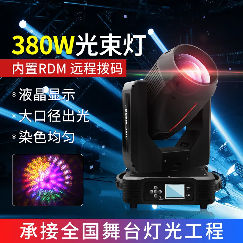 

Индивидуальный луч света 380 Вт бар свадебное представление 350 Вт узор свет вращающийся головной свет, схема освещения сцены