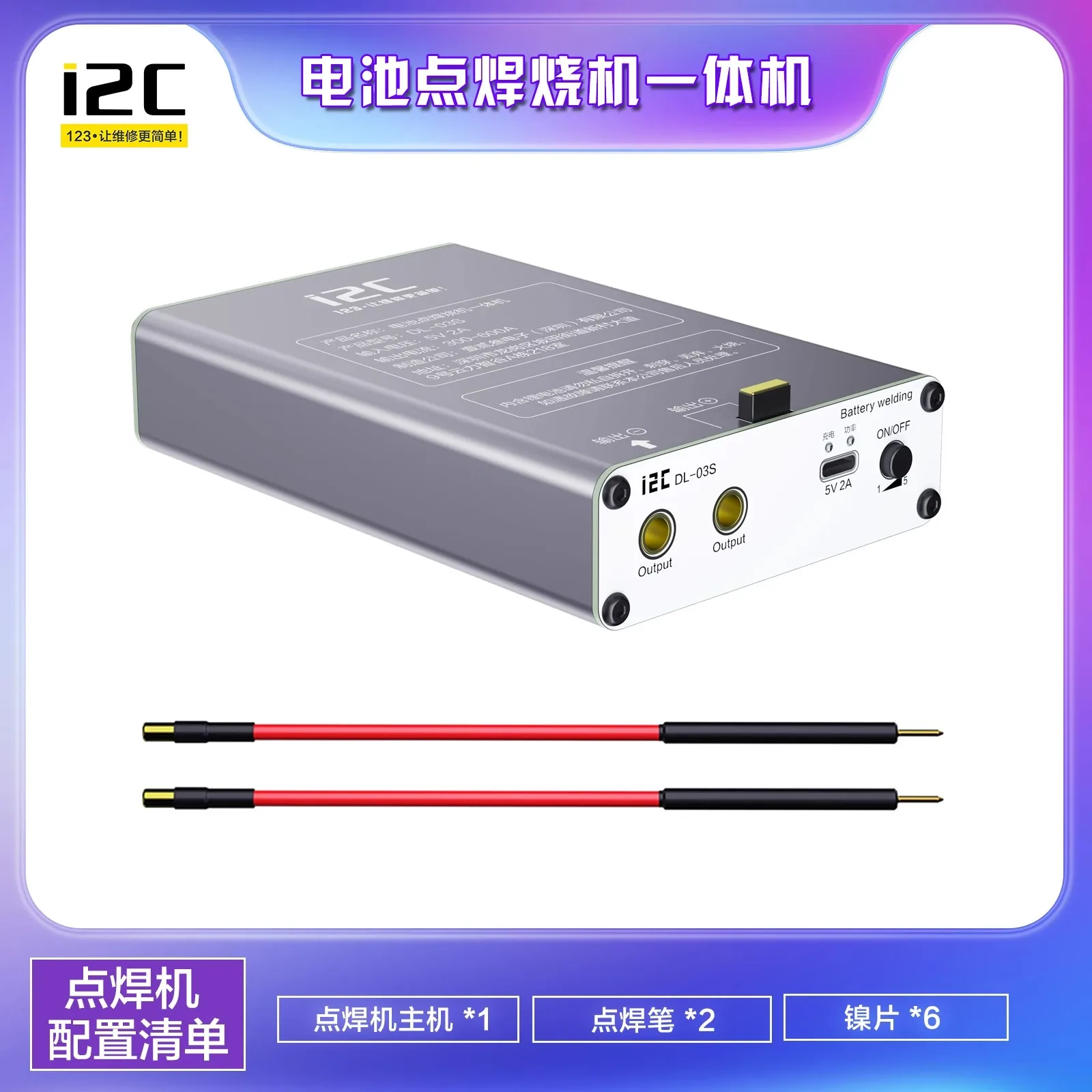 

Точечный сварщик I2C с 5 зубьями, Регулируемый мини-аппарат для точечной сварки для iPhone, аккумуляторная батарея, набор инструментов для точечной сварки i2C