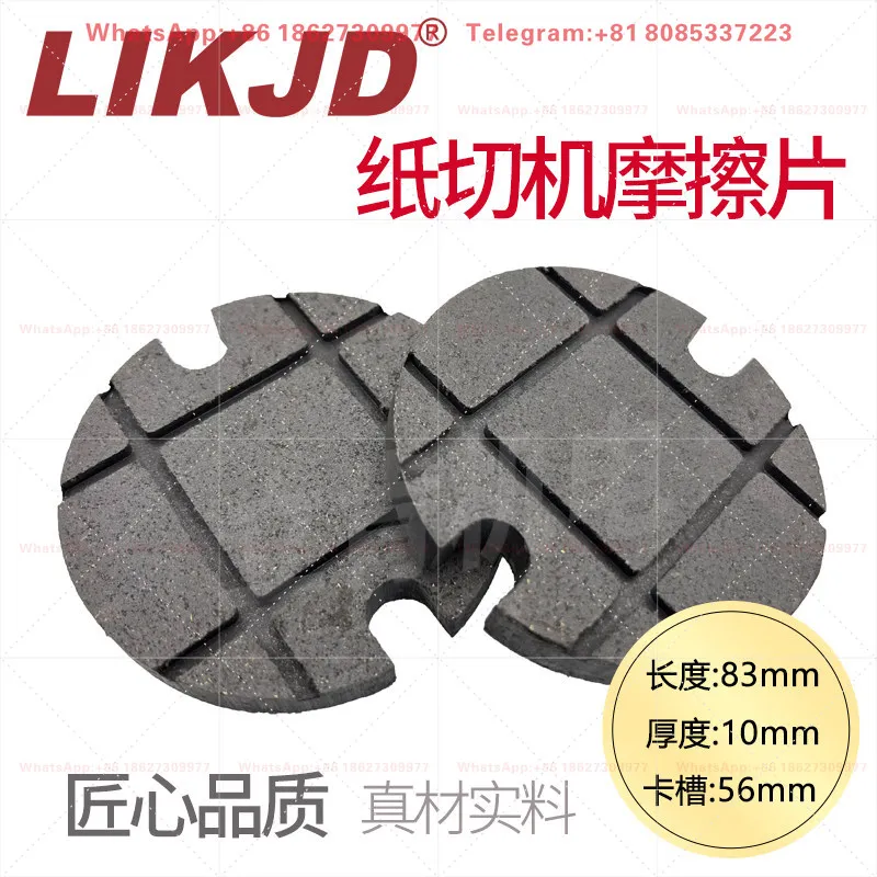 Paper cutter brake pad slitting machine friction pad round with slot iron sheet brake block groove type 83 * 56 * 10MM