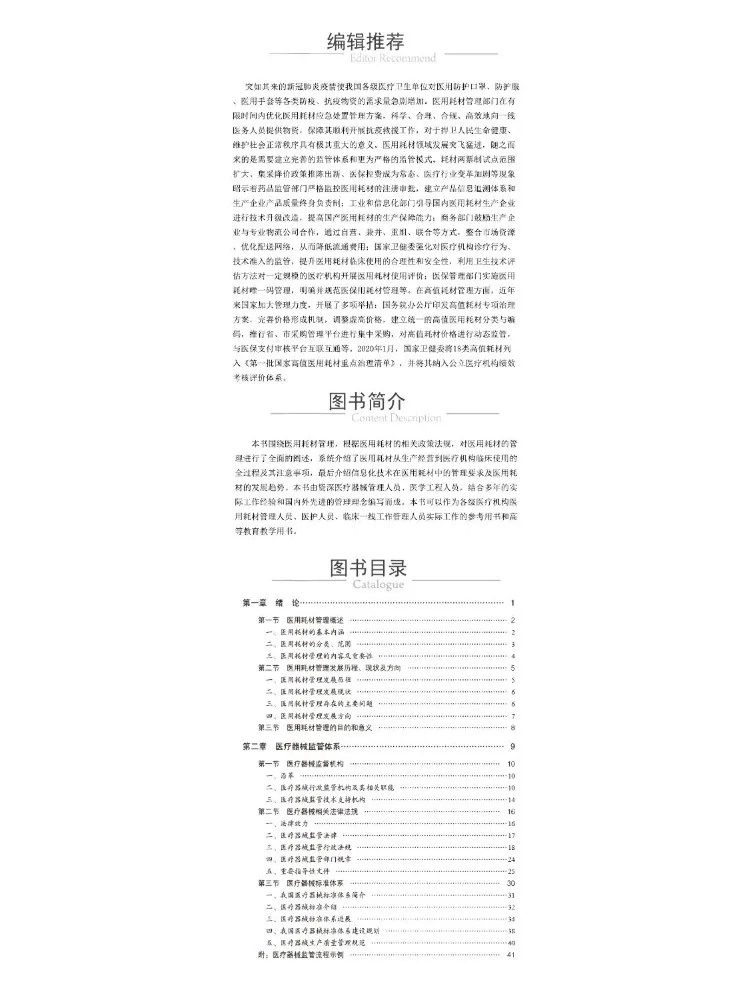 Book-Winshare Medical Consumable Management