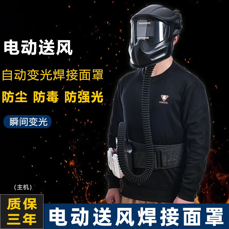 Electric air supply welding mask, anti-virus and dust, anti-strong light and anti-punching auxiliary