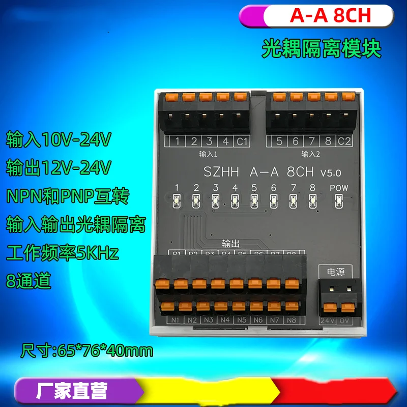 

A-A 8CH Optocoupler Isolation Board 8-channel NPN and PNP Mutual Conversion 5V, 24V Signal Polarity Conversion Module