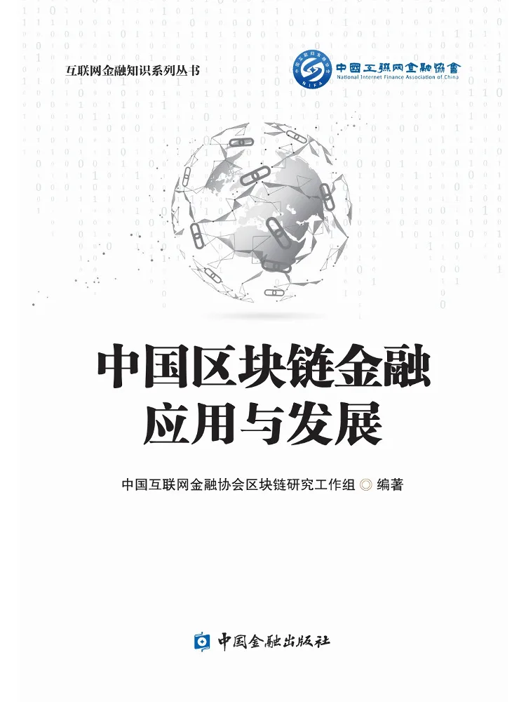 Livre - Winshare : Applications et développement de la blockchain financière en Chine