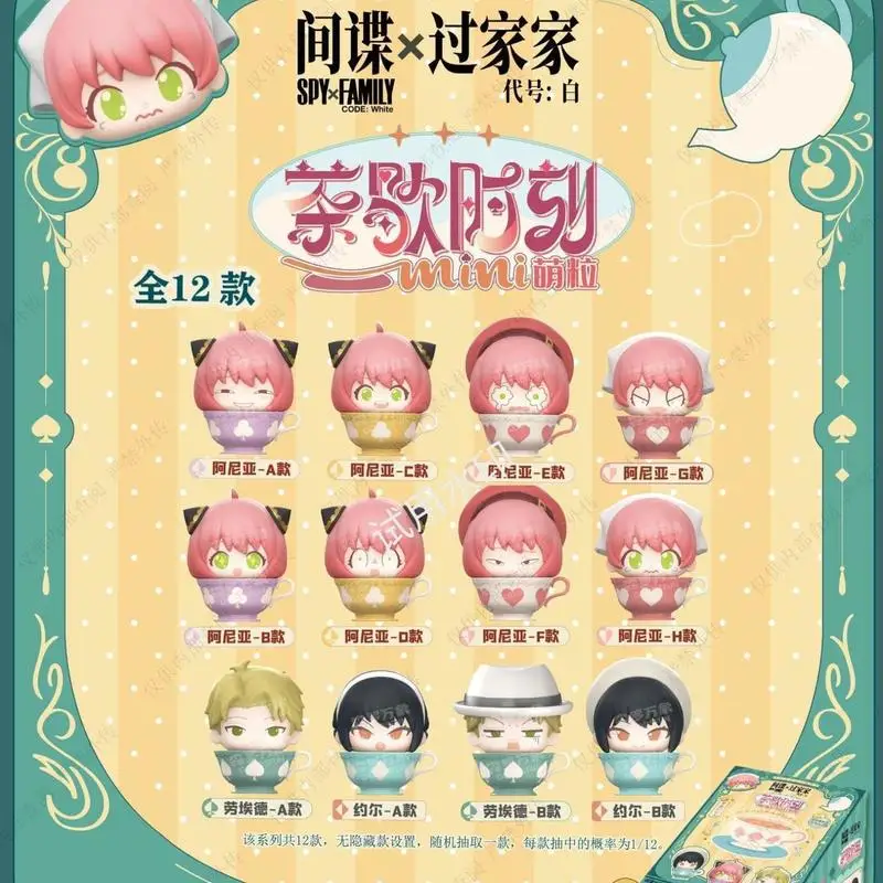 منتج جديد Spy X Family Code: White Tea Break Moment Mini Adorable Beans حقيبة أعمى مجموعة محيطية هدية مزخرفة لسطح المكتب