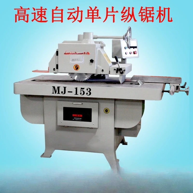 Mechanical equipment, single-piece  MJ153 high-speed longitudinal s trimming saw infrared solid wood cutting upper