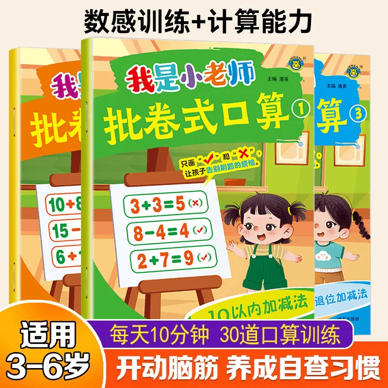 I'm Little Teacher Grading Style Math Flashcards Addition Subtraction within 10 & 20 No Carry or Borrow