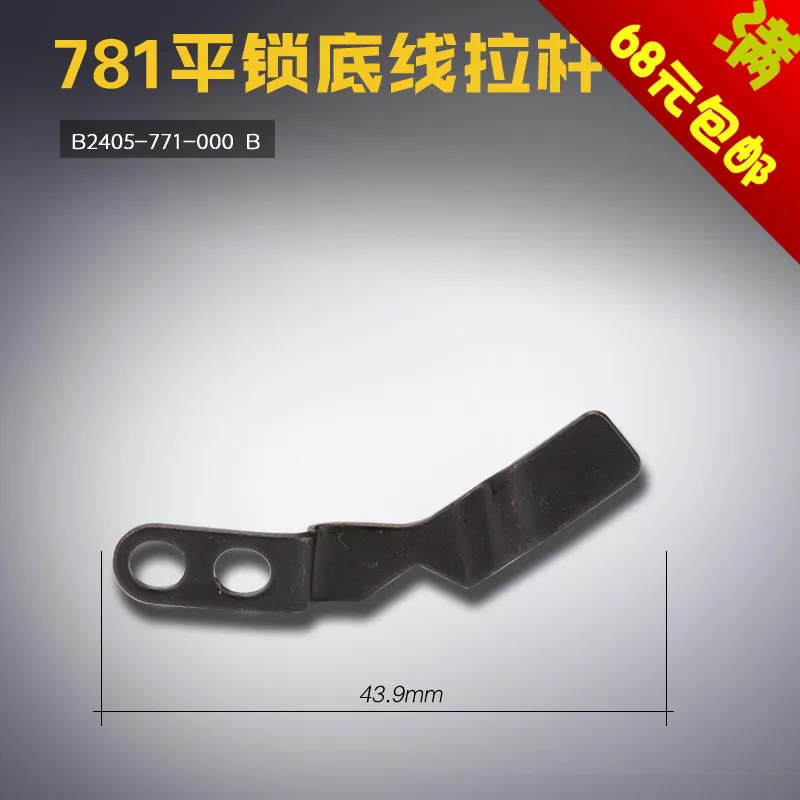 B2405-771-000 B 781 Flat Lockstitch Button Holder Dial Cable Implement – A Deep Dive Review for Sewing Professionals