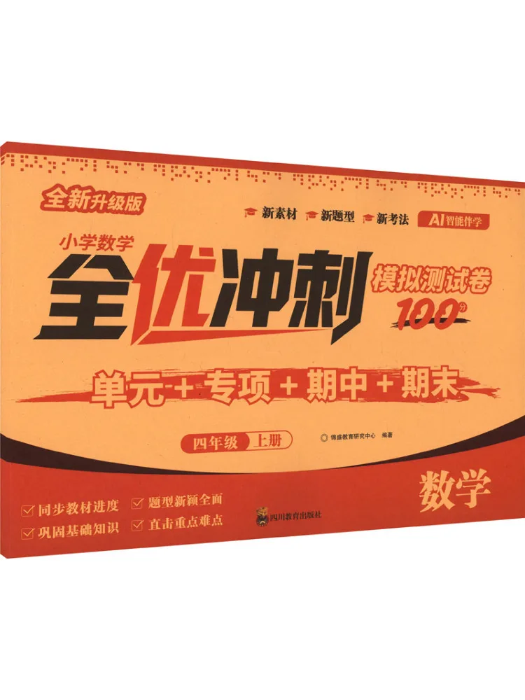 Book-Winshare Primary School Mathematics All Excellent Sprint Mock Test Papers Grade 4 Vol 1