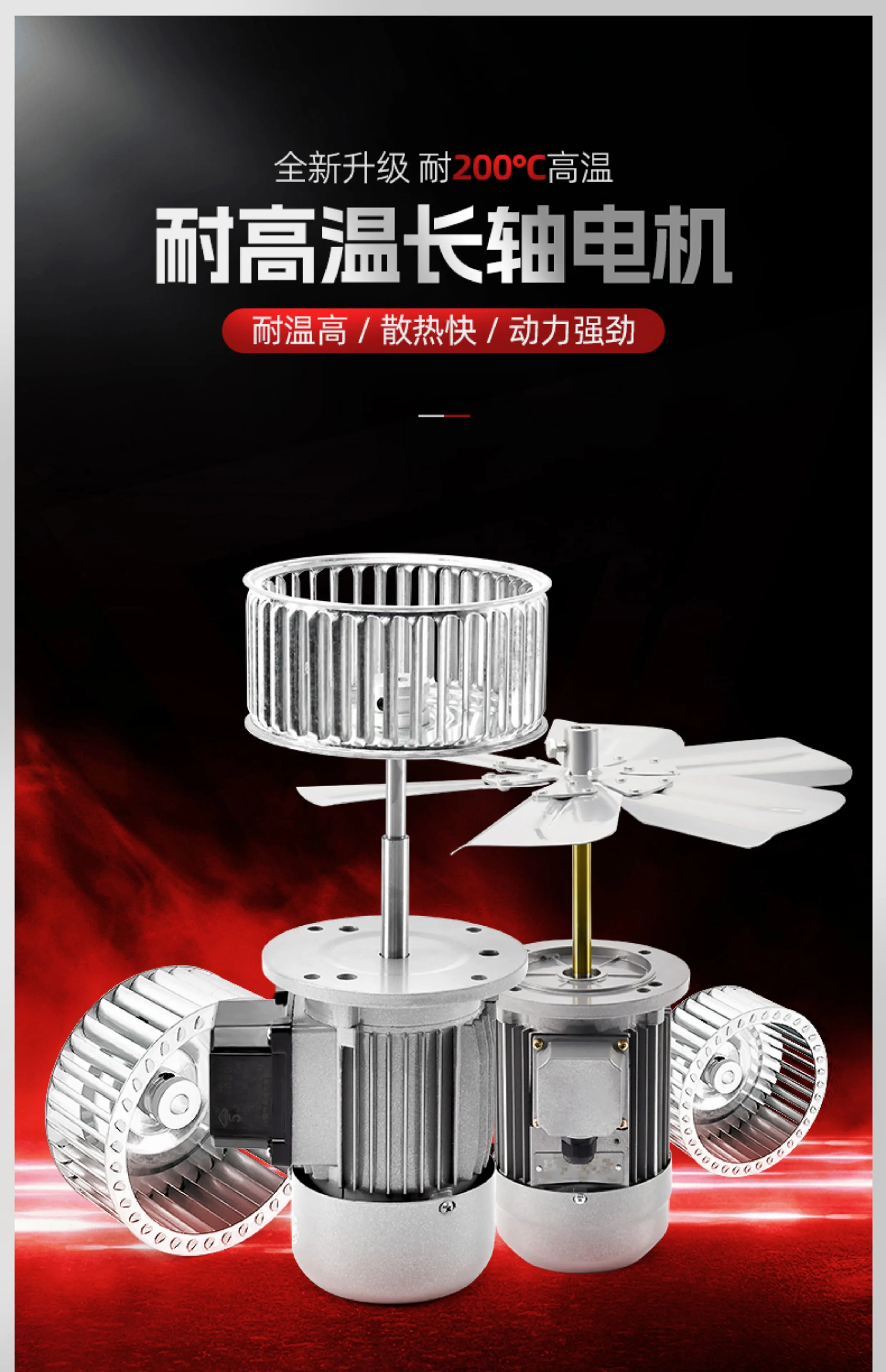 High temperature resistant extended shaft motor fan 370W mixing fan motor drying room oven thermal circulation fan
