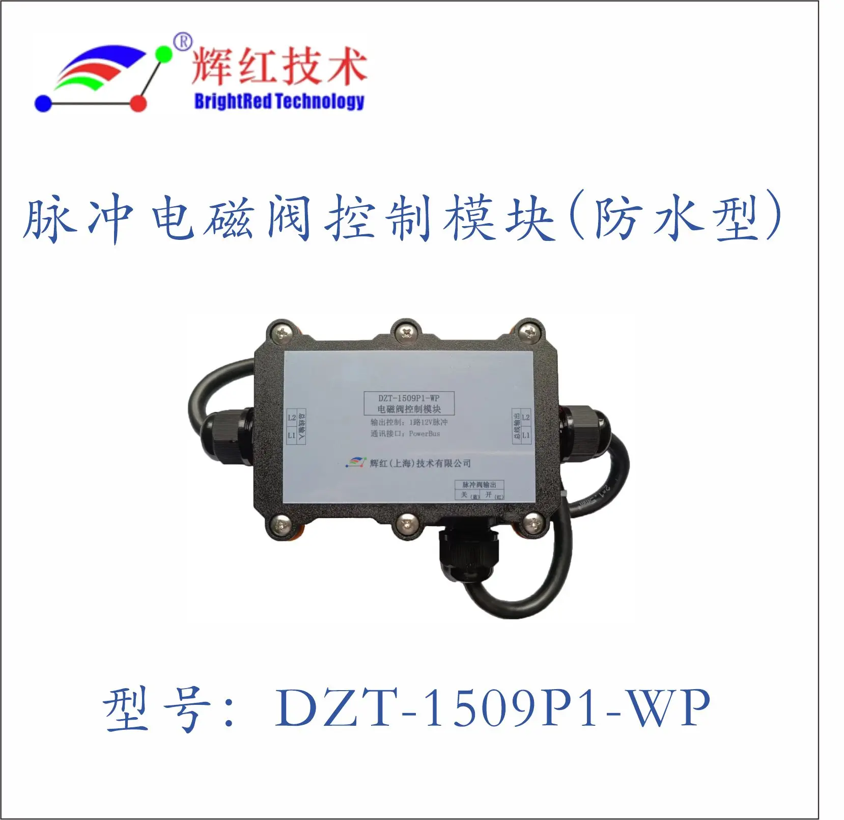 Powerbus DZT-1509P1-WP Pulse Solenoid Valve Control Module Decoder