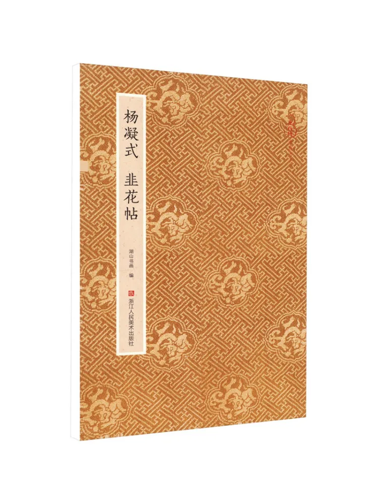 

Book-Winshare Yang Ning's Leek Flower Inscription