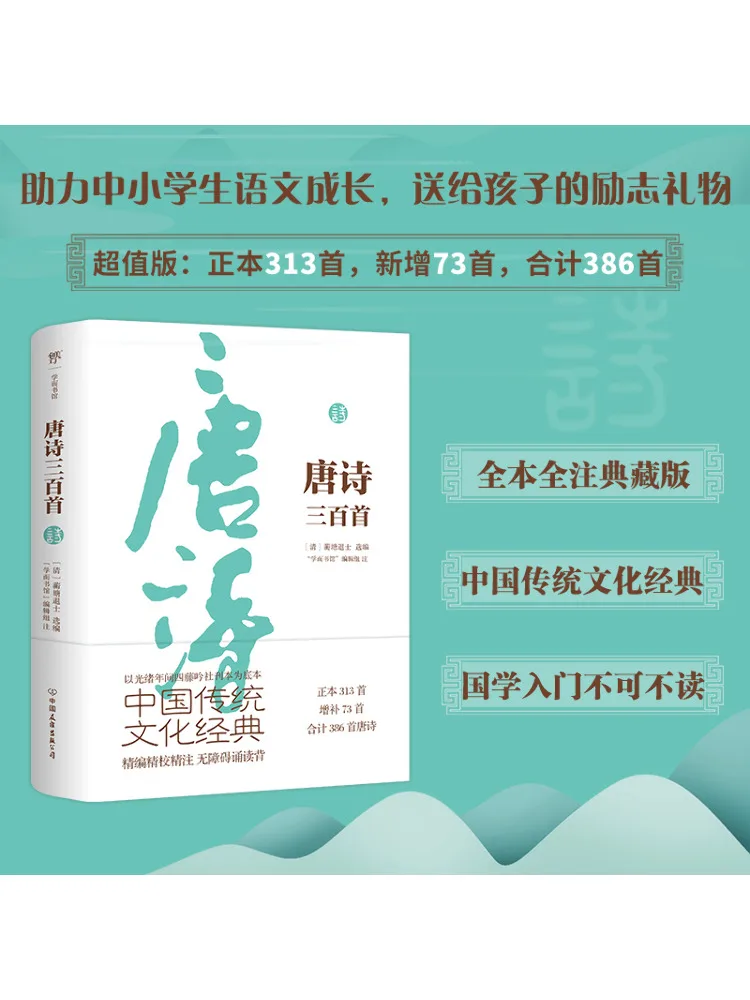 

Book-Winshare Three Hundred Tang Poems