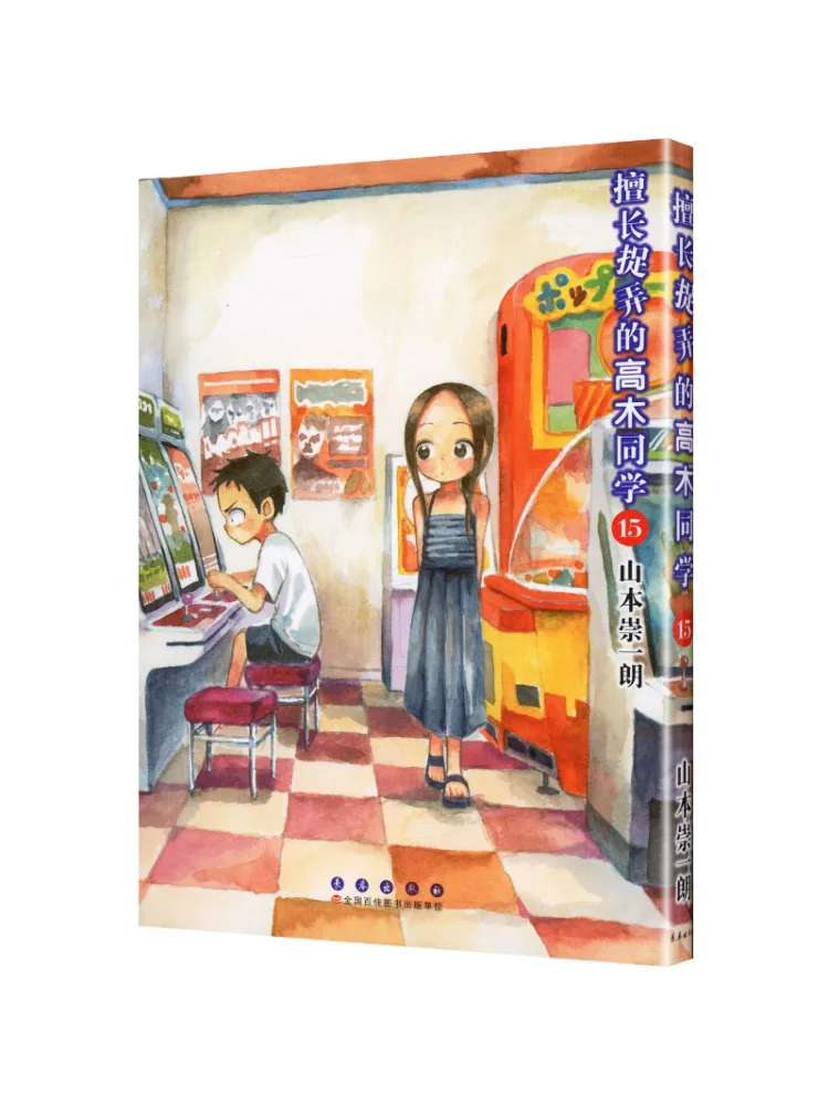 

Книга-хит: Наоко Сан — мастер розыгрышей, часть 15