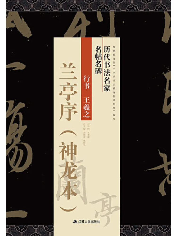 

Book-Winshare Calligraphy By Wang Xizhi Preface To the Orchid Pavilion Shenlong Edition Customized Online