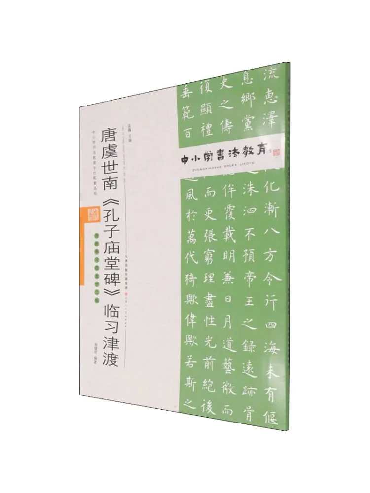 

Book-Winshare Tang Yu Shinan's "confucius Temple Monument" Practice Copy