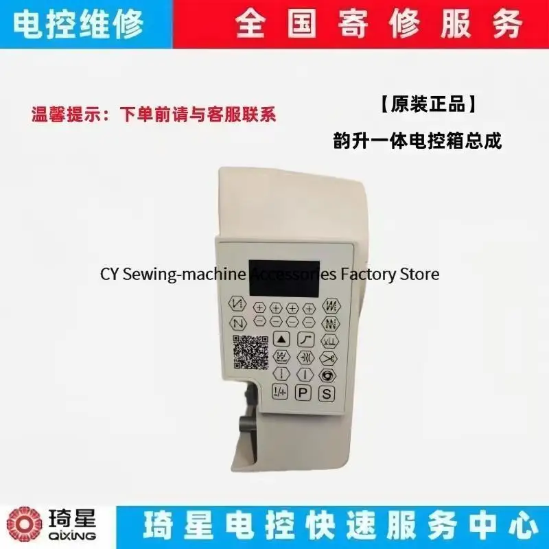 New Original Yunsheng Integrated Control Box Ac Servo Controller System 220v for Yunsheng Computer Lockstitch Sewing Machine