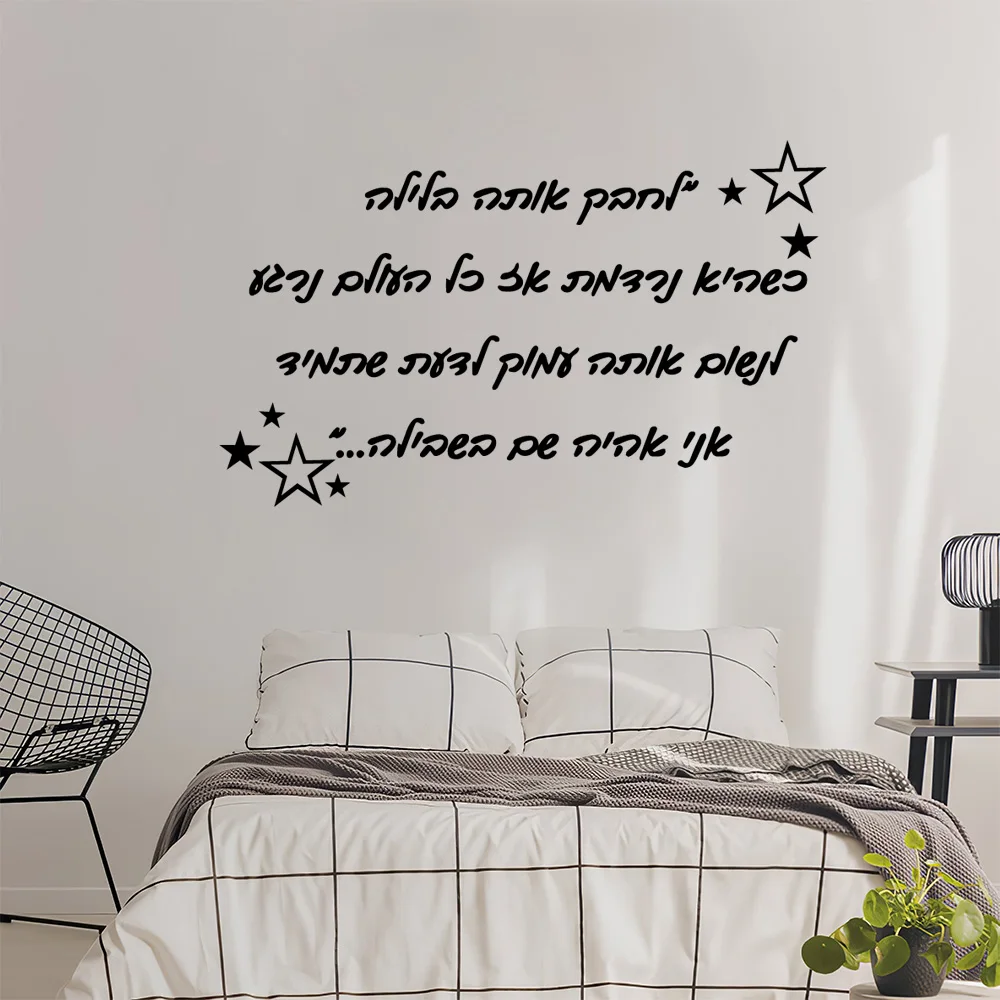 Diy Hebrew Wall Sticker Wall Decal Art Vinyl Stickers Living Room Bedroom Wall Decal Home Decor