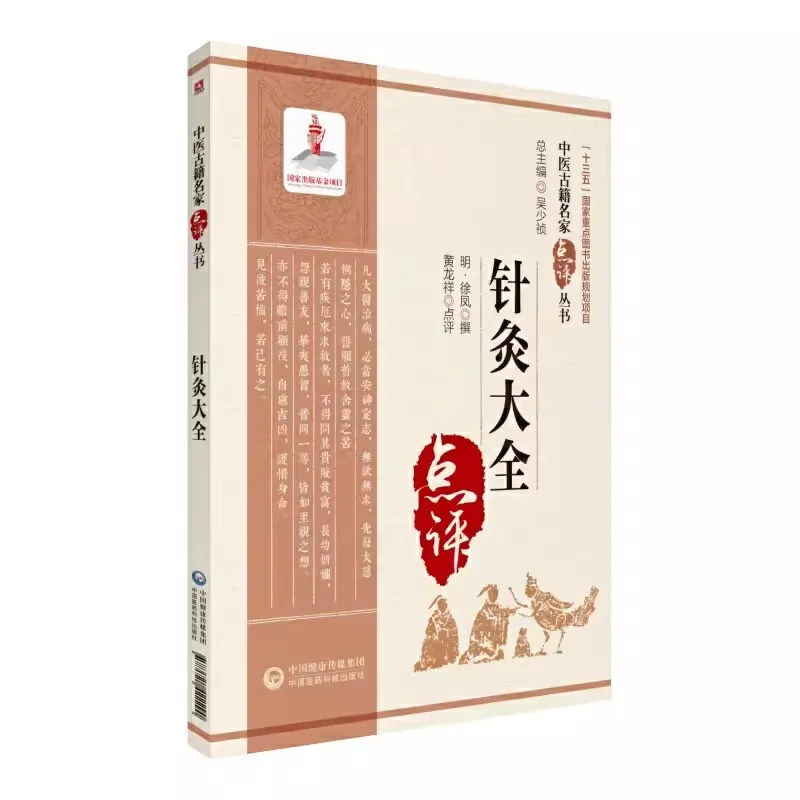 

Acupuncture and Moxibustion Traditional Chinese Medicine Health Preservation Life Book