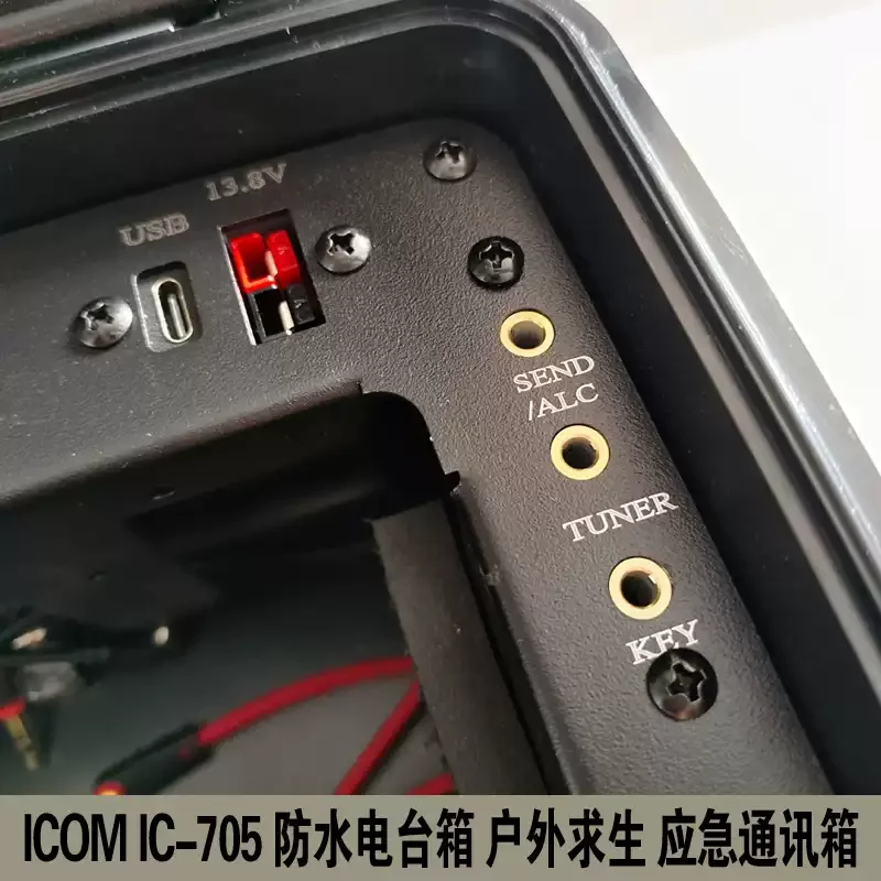 IC-705 radio box, outdoor survival, shortwave disaster emergency communication, waterproof box + metal panel in stock.