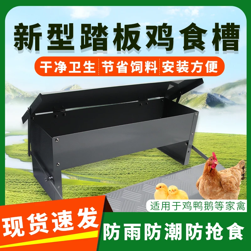 Suitable for New Type of Pedal Chicken Trough Poultry Feeder Automatic Chicken Rice Trough 5kg Farm Feeder