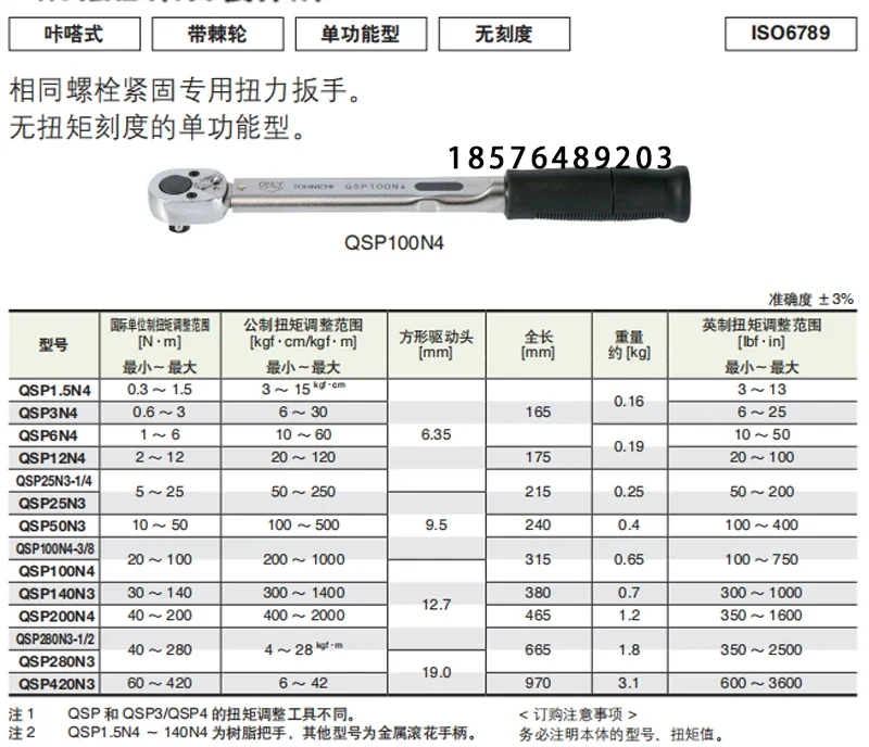 Torque wrench QSP3 6 12 25 50N4 QSP100N ratchet wrench