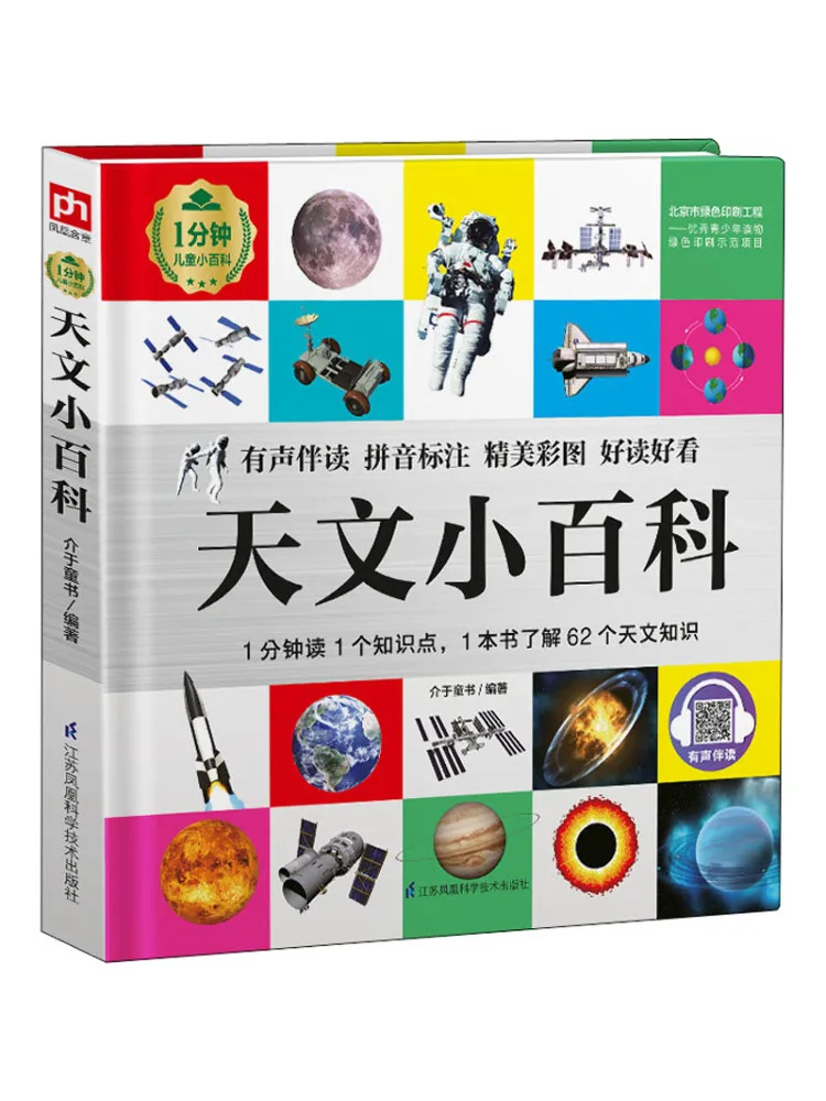 

Книга-Винзац Астрономическая энциклопедия