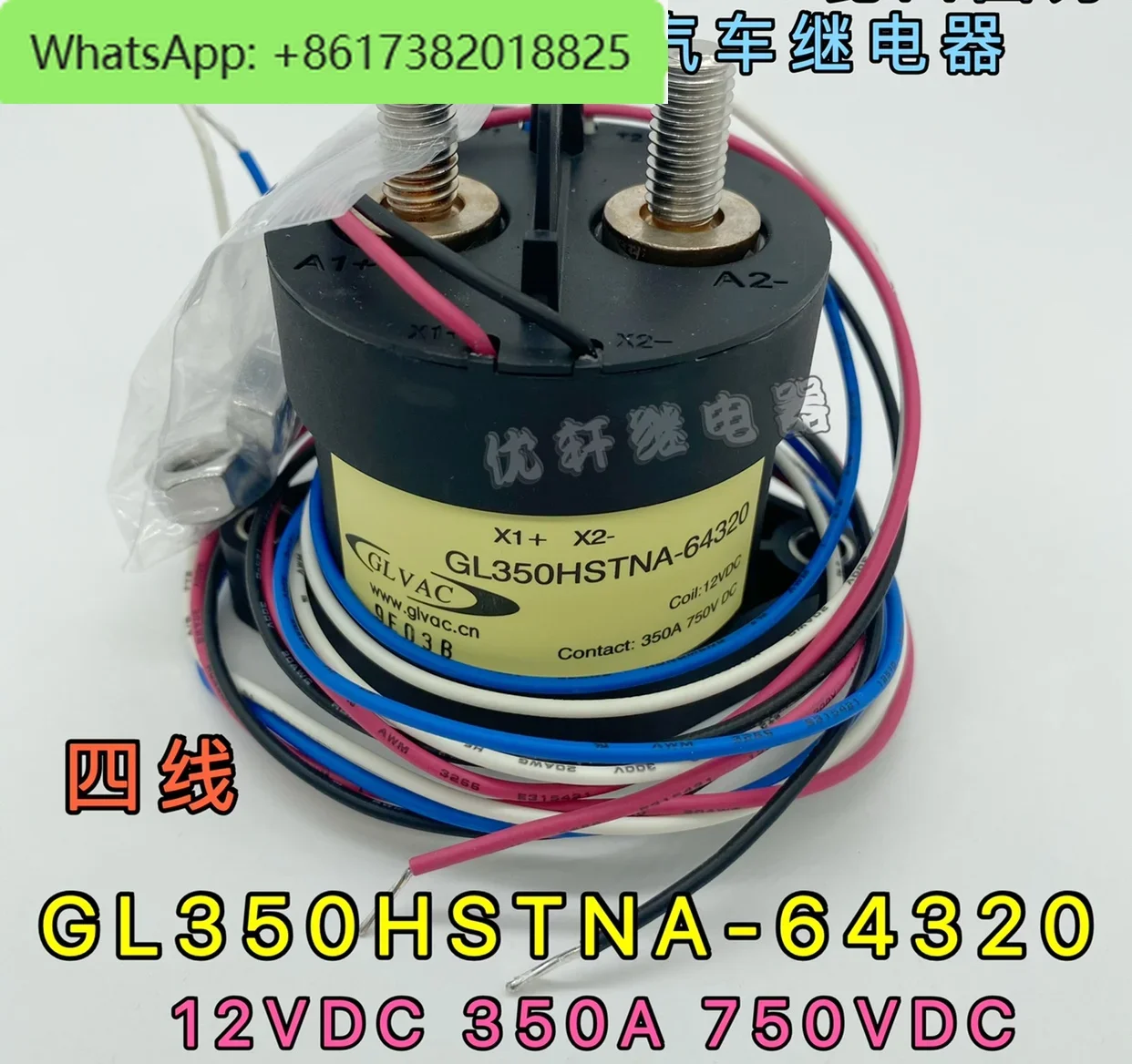 

GL350HSTNA-64320 brand new original 12V350A new energy vehicle relay