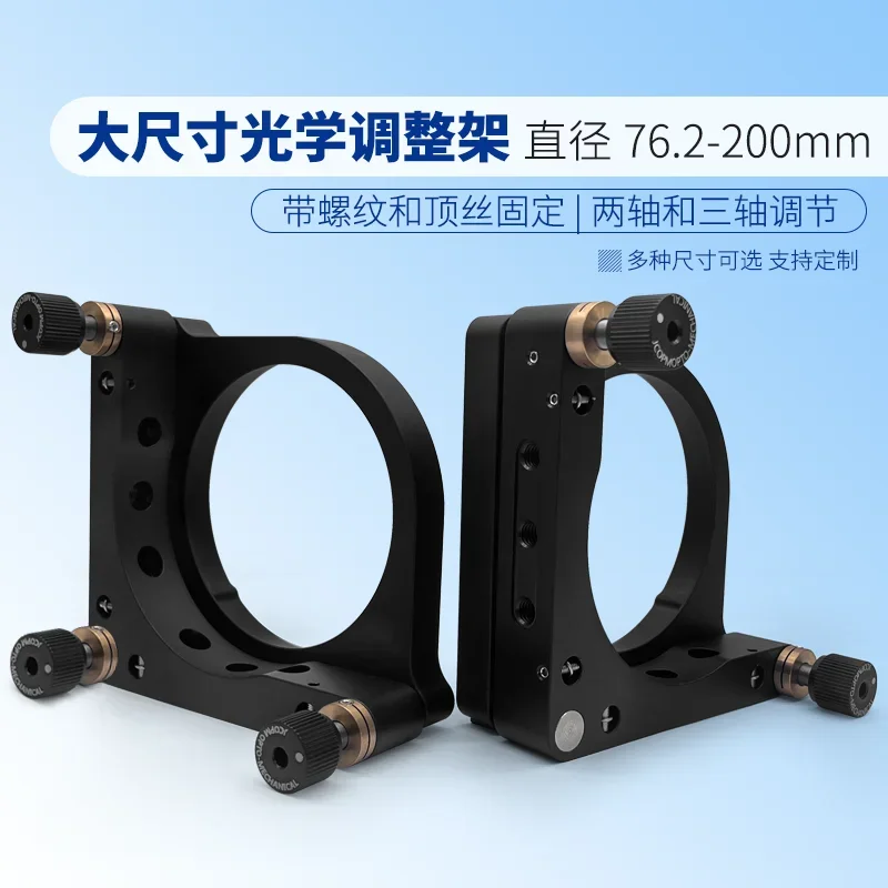 The Optical Adjustment Frame Is Suitable for 3-6 Inches and 100/200mm Lenses with Two Axes and Three Axes.