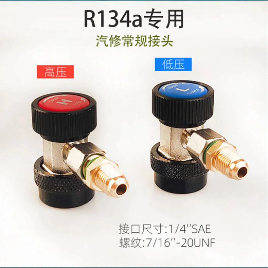 R134a car air conditioner with snow type conversion connector and fluorine refrigerant high and low pressure quick adjustable co