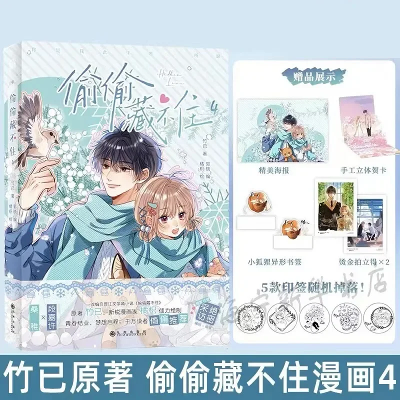 Hidden Love Tou Tou Cang Bu Zhu Manga Boek Deel 1-4 selecteer een boek Sang Zhi en Duan Jiaxu Jeugdcampus Manhwa Comic Book