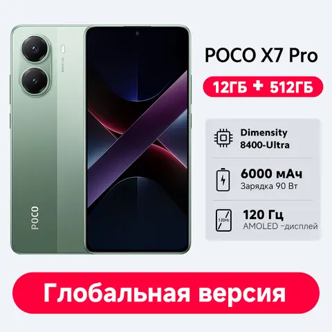 Смартфон Poco X7 Pro 8/256ГБ, 12/512ГБ - глобальная версия — фото товара