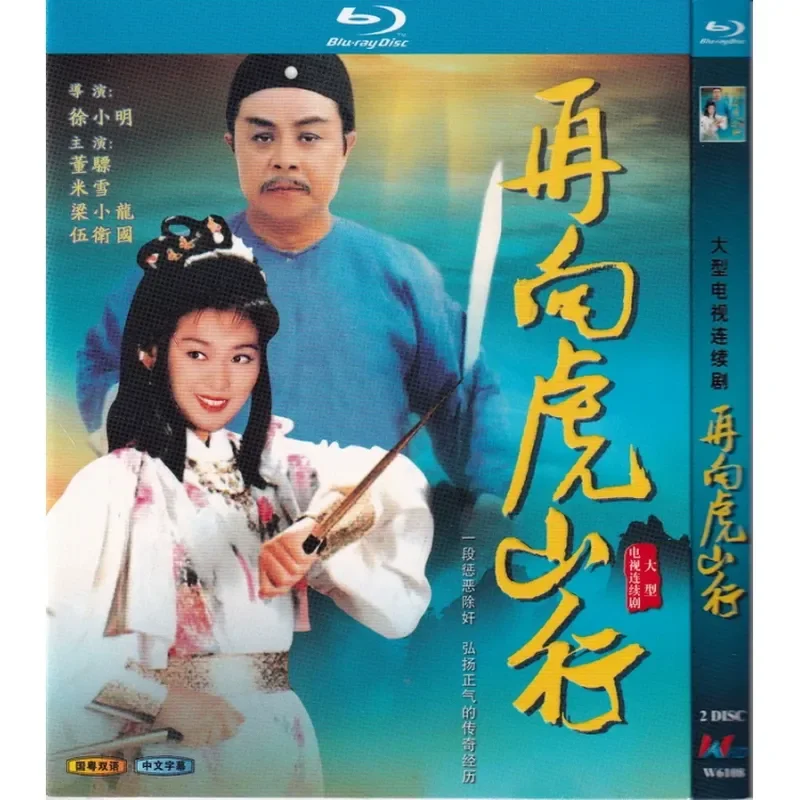 Blu-ray Hong Kong TV Series Taking Tiger Mountain by Strategy Dong Pyu Mi Xue Liang Xiaolong High Definition 2BD Disc Non-DVD