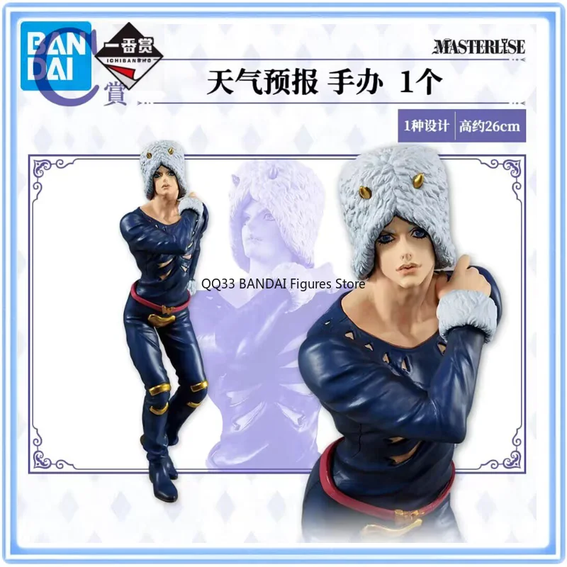 BANDAI Original Ichiban Kuji JoJo's Bizarre Adventure Weather Report Character Action Model Desktop Decoration Collectible