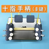 Tablet ipad point continuous gamepad button six fingers eight fingers ten fingers flying fish V8 controller