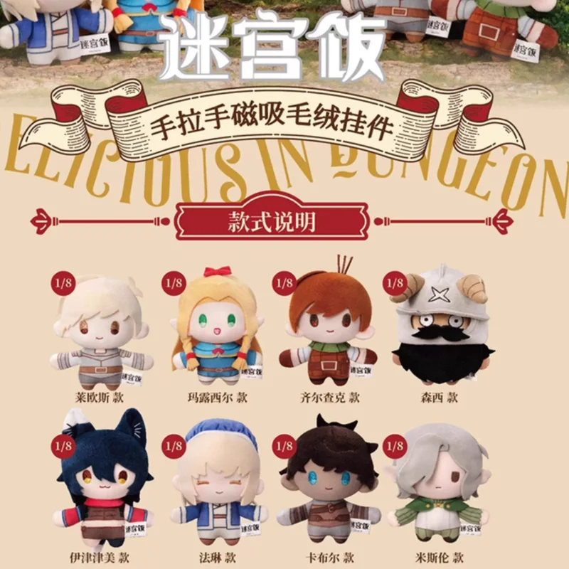 

Dungeon Meshi Kawaii аниме магнитная плюшевая подвеска кукла Marussil детский подарок мягкие окружающие насосы рука в руке мягкая игрушка