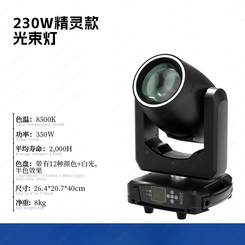 Beam of Light Moving Head LigHt 230WLED with Auxiliary LighT Bar Wedding Live Stream Rotating Beam of LiGht