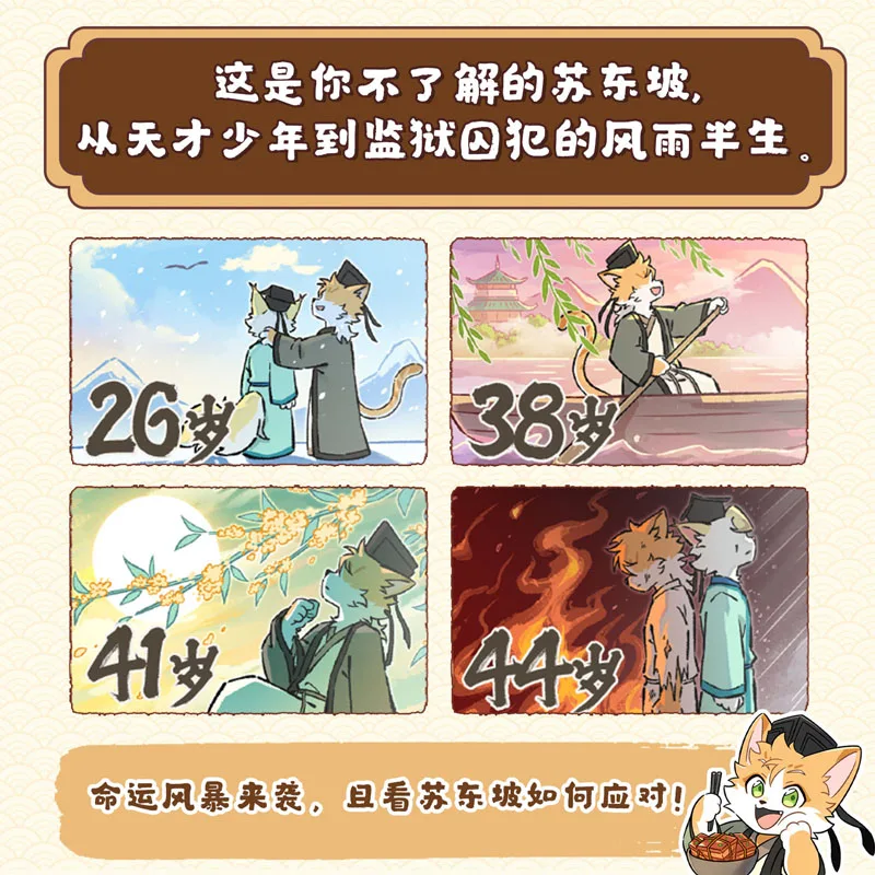 Poetry Animal Comic Book-Biography of Su Dongpo Vol.1-2 Depicting The Poet's Life Through Comics Science Comics